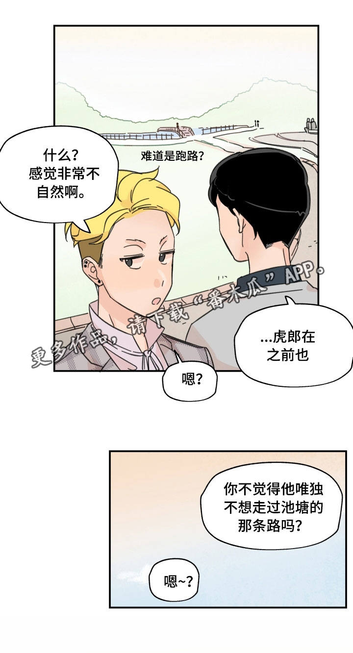 《青涩长成》漫画最新章节第14章：多多关照免费下拉式在线观看章节第【1】张图片