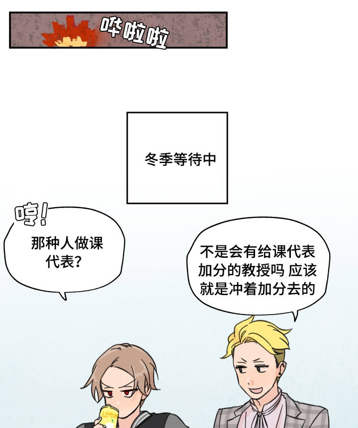 《青涩长成》漫画最新章节第14章：多多关照免费下拉式在线观看章节第【5】张图片