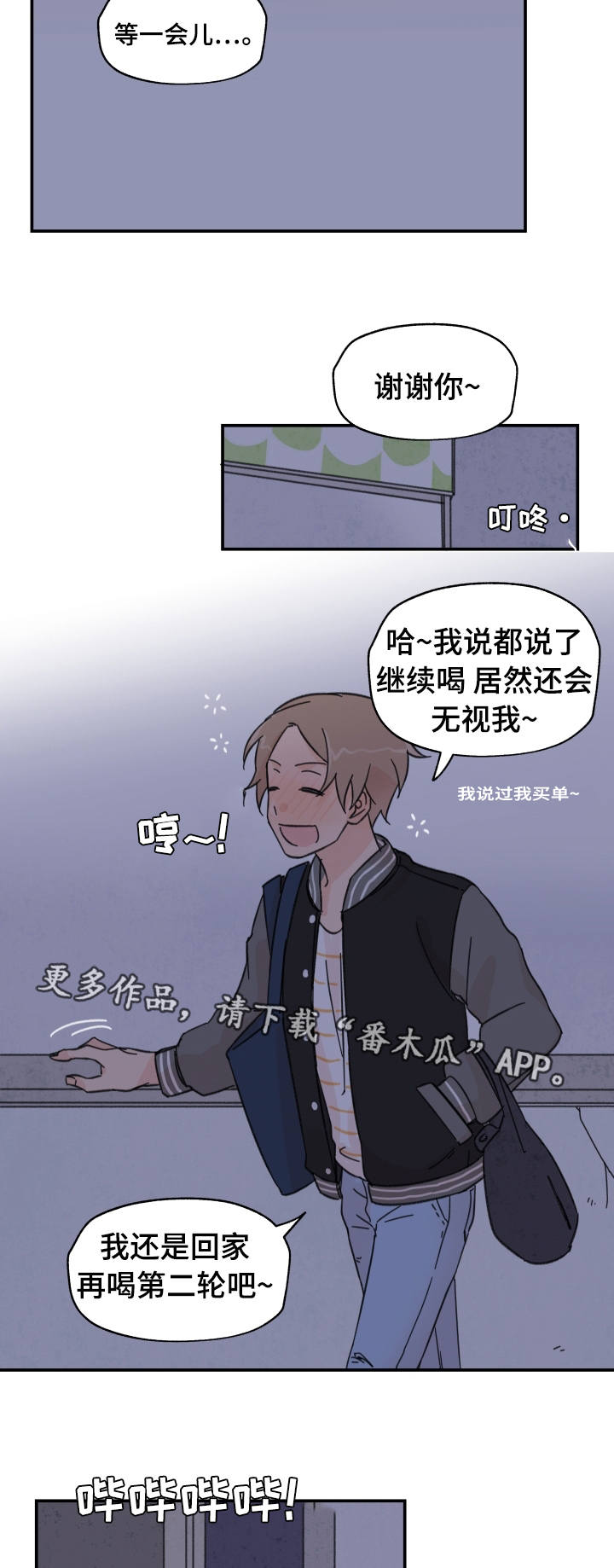 《青涩长成》漫画最新章节第15章：要叫醒吗免费下拉式在线观看章节第【3】张图片