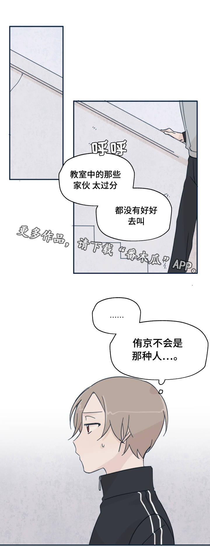 《青涩长成》漫画最新章节第16章：关系转折免费下拉式在线观看章节第【5】张图片