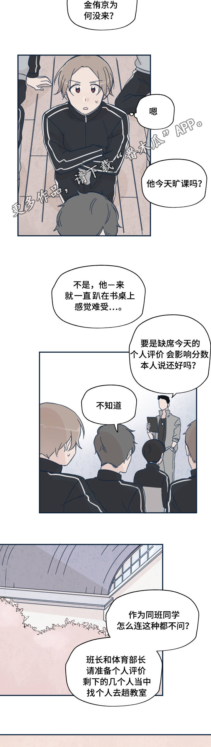 《青涩长成》漫画最新章节第16章：关系转折免费下拉式在线观看章节第【7】张图片