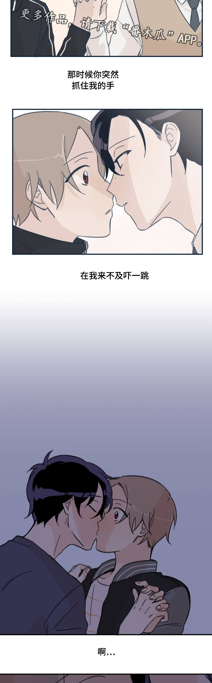 《青涩长成》漫画最新章节第17章：似曾相似免费下拉式在线观看章节第【4】张图片