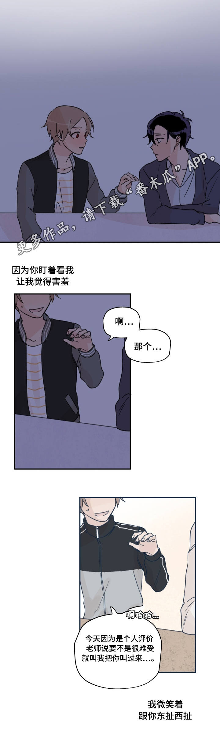 《青涩长成》漫画最新章节第17章：似曾相似免费下拉式在线观看章节第【6】张图片