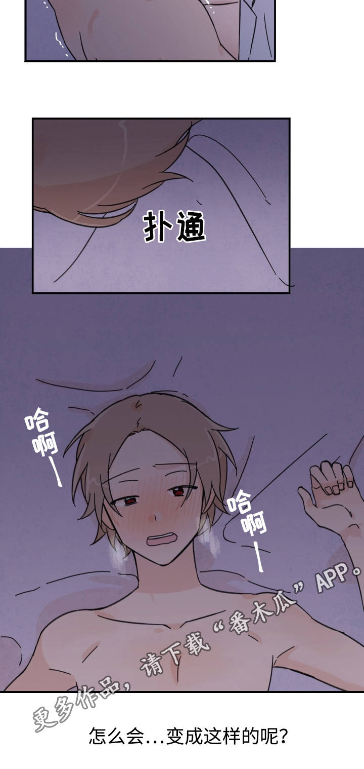 《青涩长成》漫画最新章节第18章：变成这样免费下拉式在线观看章节第【1】张图片