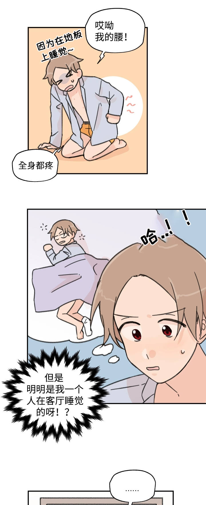 《青涩长成》漫画最新章节第20章：不是做梦免费下拉式在线观看章节第【3】张图片