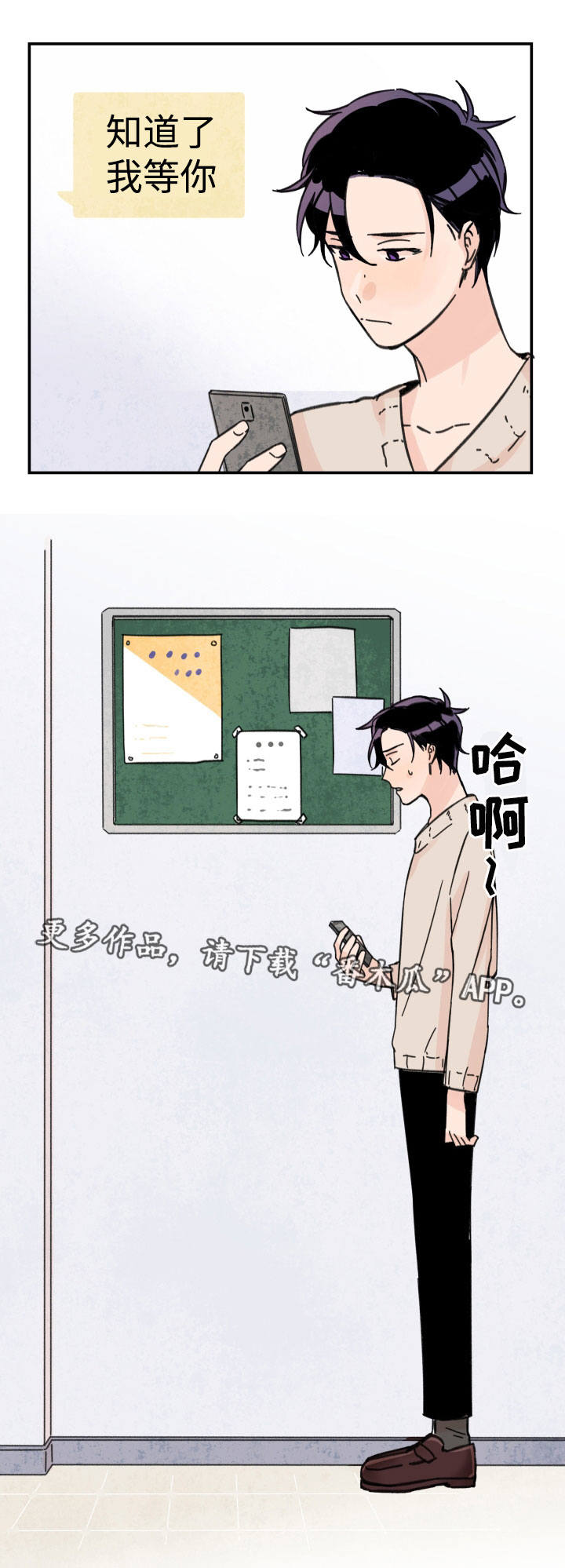 《青涩长成》漫画最新章节第21章：逃避问题免费下拉式在线观看章节第【1】张图片