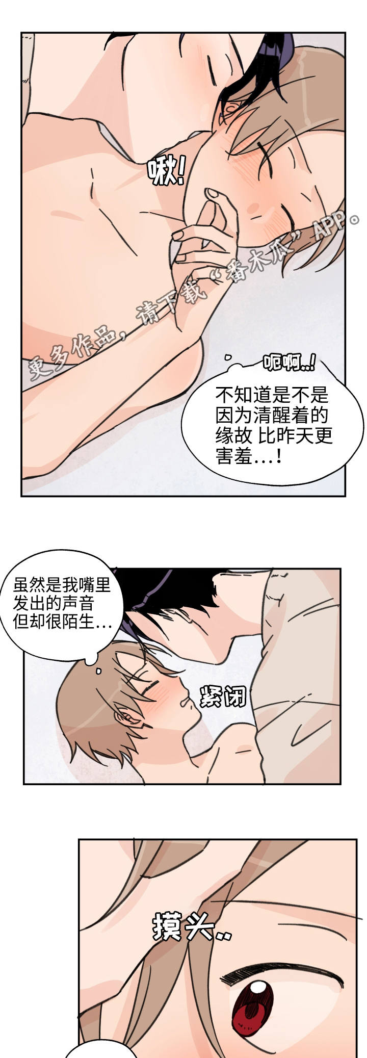 《青涩长成》漫画最新章节第23章：能不去吗免费下拉式在线观看章节第【5】张图片