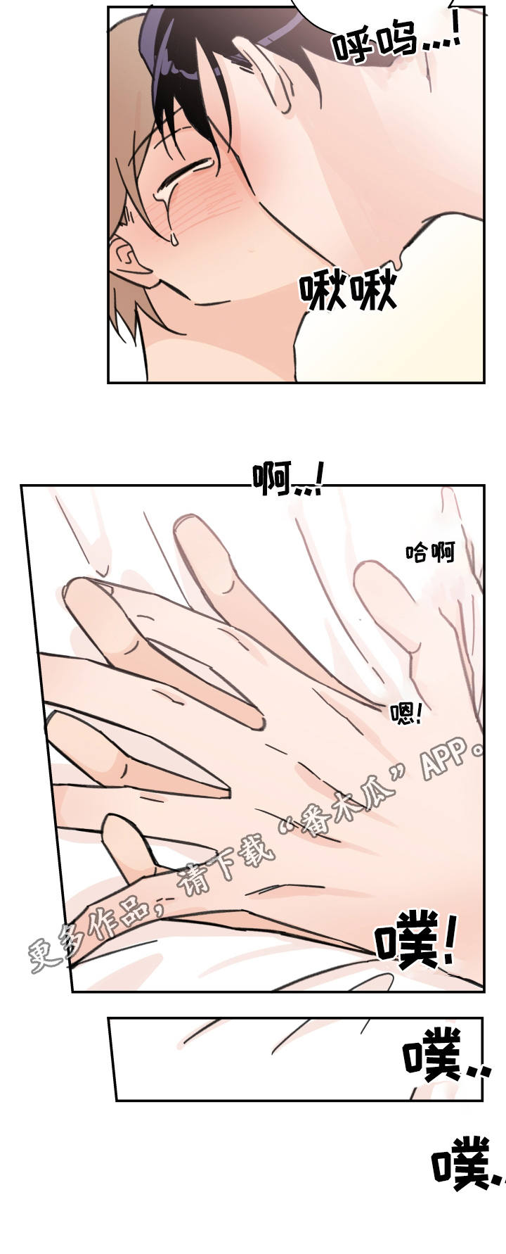 《青涩长成》漫画最新章节第24章：慢慢来吧免费下拉式在线观看章节第【1】张图片