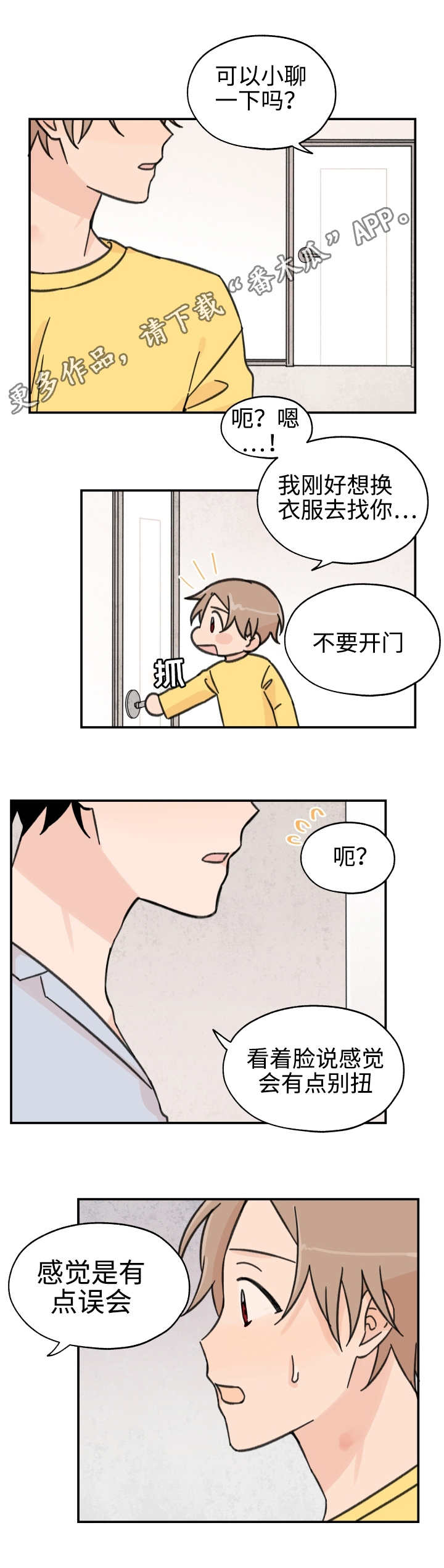 《青涩长成》漫画最新章节第25章：我们聊聊免费下拉式在线观看章节第【2】张图片