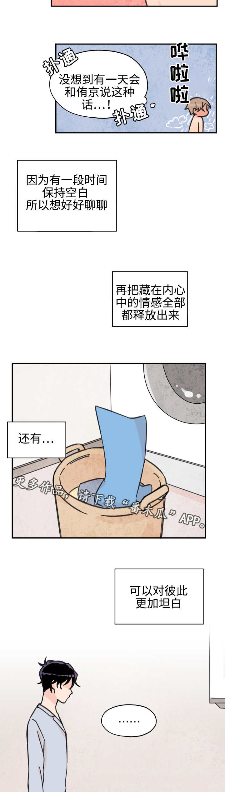 《青涩长成》漫画最新章节第25章：我们聊聊免费下拉式在线观看章节第【4】张图片