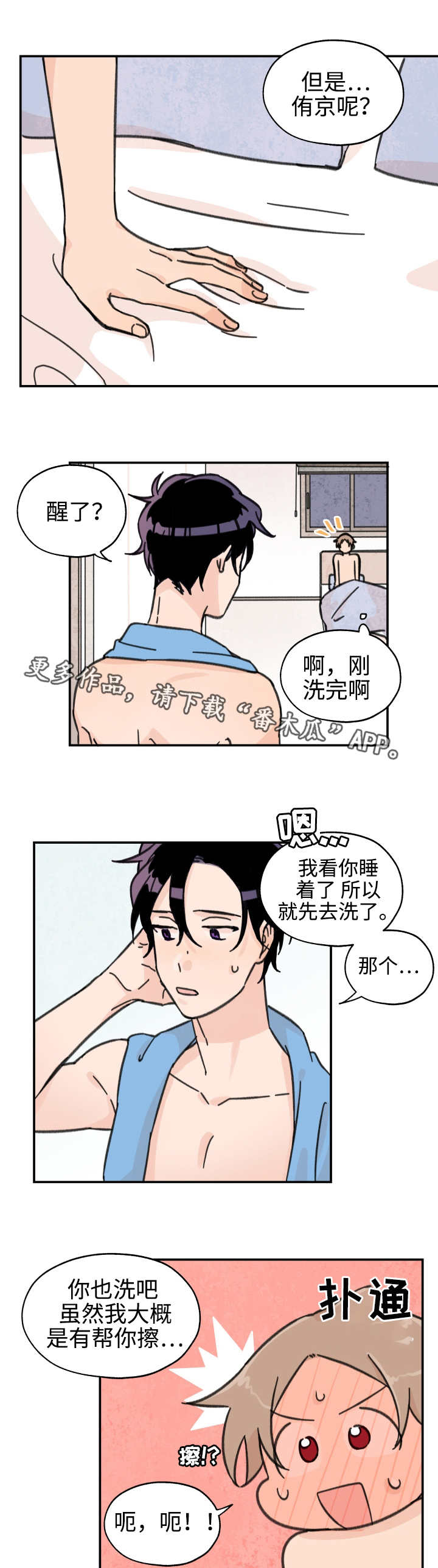 《青涩长成》漫画最新章节第25章：我们聊聊免费下拉式在线观看章节第【5】张图片