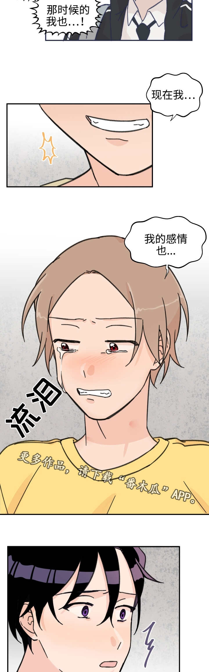 《青涩长成》漫画最新章节第26章：在耍我吗免费下拉式在线观看章节第【6】张图片