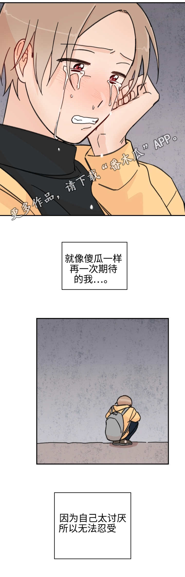 《青涩长成》漫画最新章节第26章：在耍我吗免费下拉式在线观看章节第【1】张图片