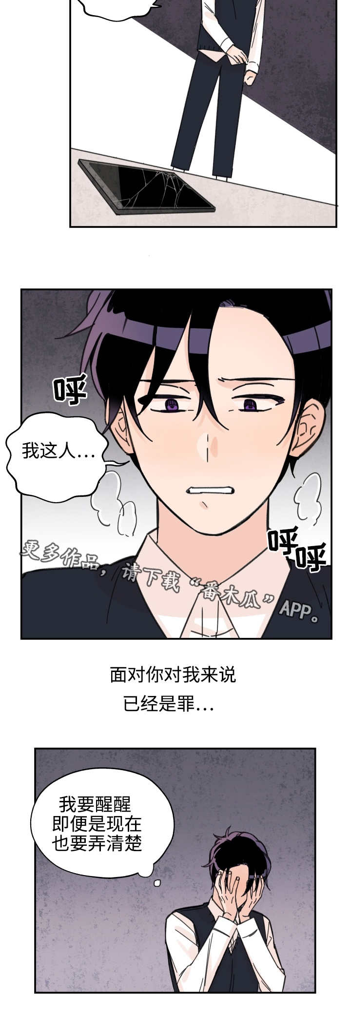 《青涩长成》漫画最新章节第28章：是我的错免费下拉式在线观看章节第【3】张图片