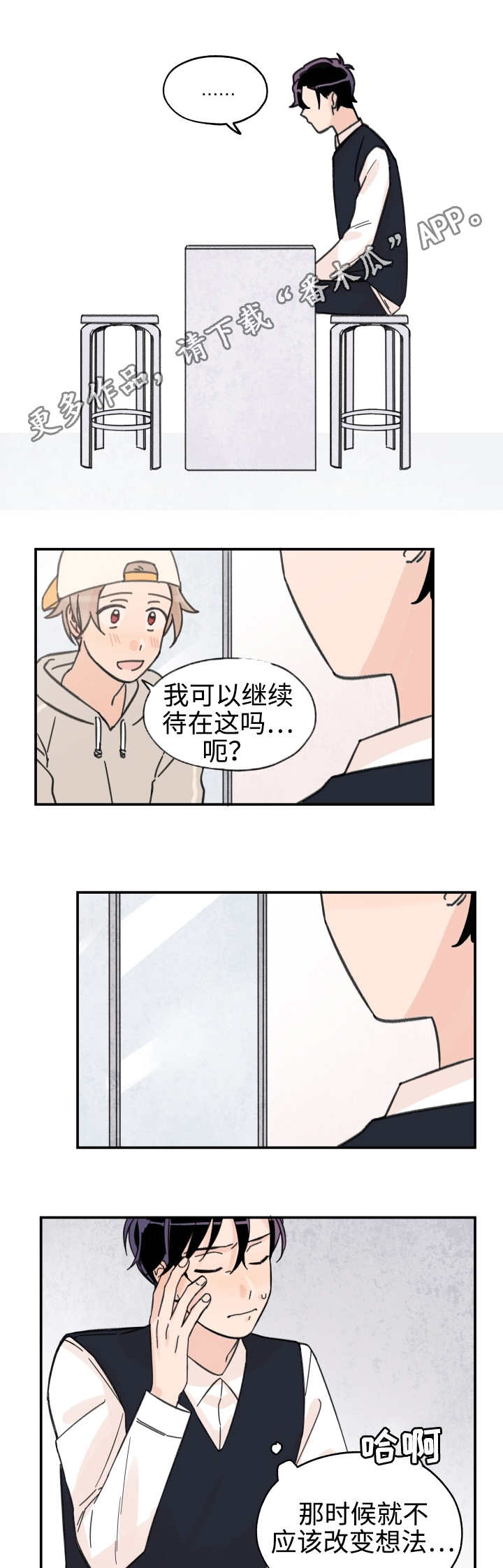 《青涩长成》漫画最新章节第28章：是我的错免费下拉式在线观看章节第【5】张图片