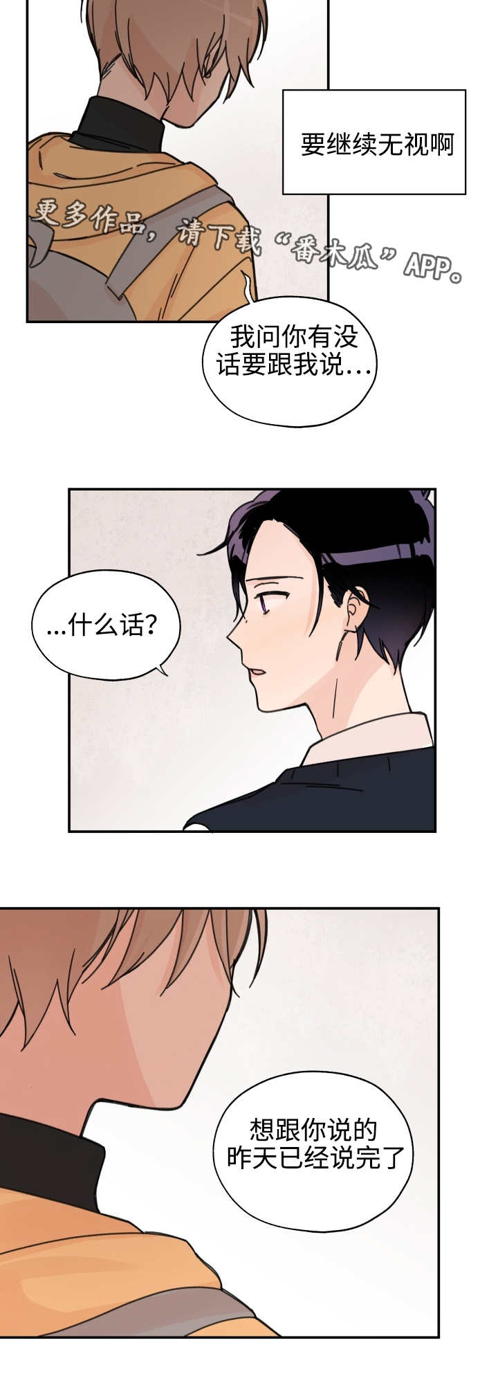 《青涩长成》漫画最新章节第29章：无话可说免费下拉式在线观看章节第【3】张图片