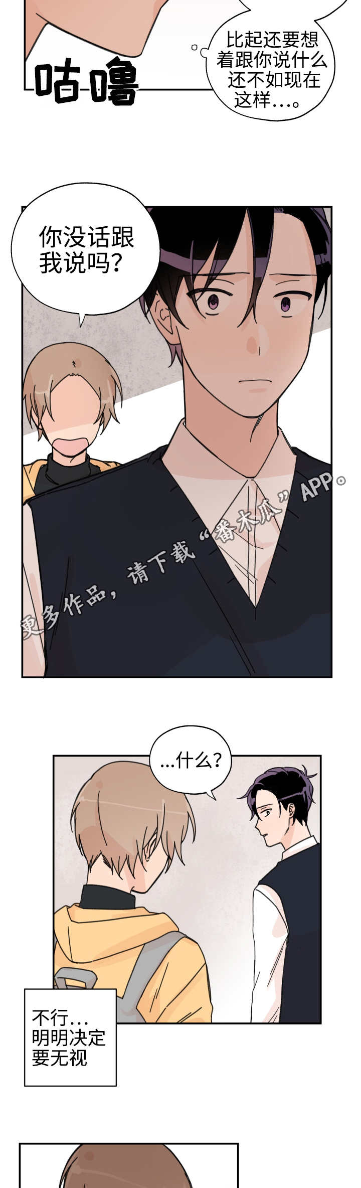 《青涩长成》漫画最新章节第29章：无话可说免费下拉式在线观看章节第【4】张图片