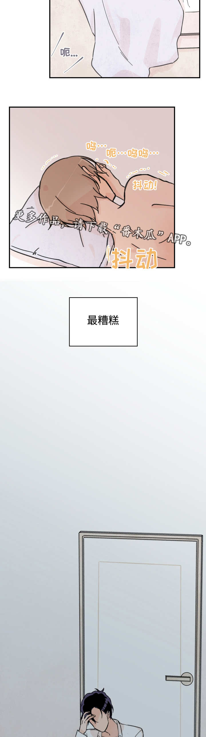 《青涩长成》漫画最新章节第30章：是谁都行免费下拉式在线观看章节第【2】张图片