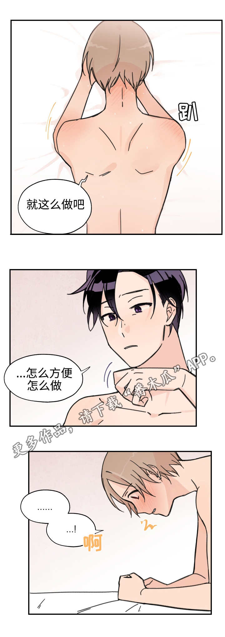 《青涩长成》漫画最新章节第30章：是谁都行免费下拉式在线观看章节第【6】张图片