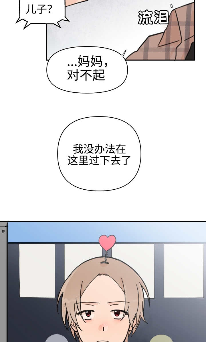 《青涩长成》漫画最新章节第31章：过不下去免费下拉式在线观看章节第【4】张图片