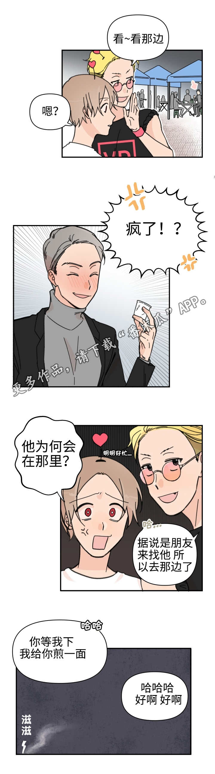 《青涩长成》漫画最新章节第31章：过不下去免费下拉式在线观看章节第【2】张图片