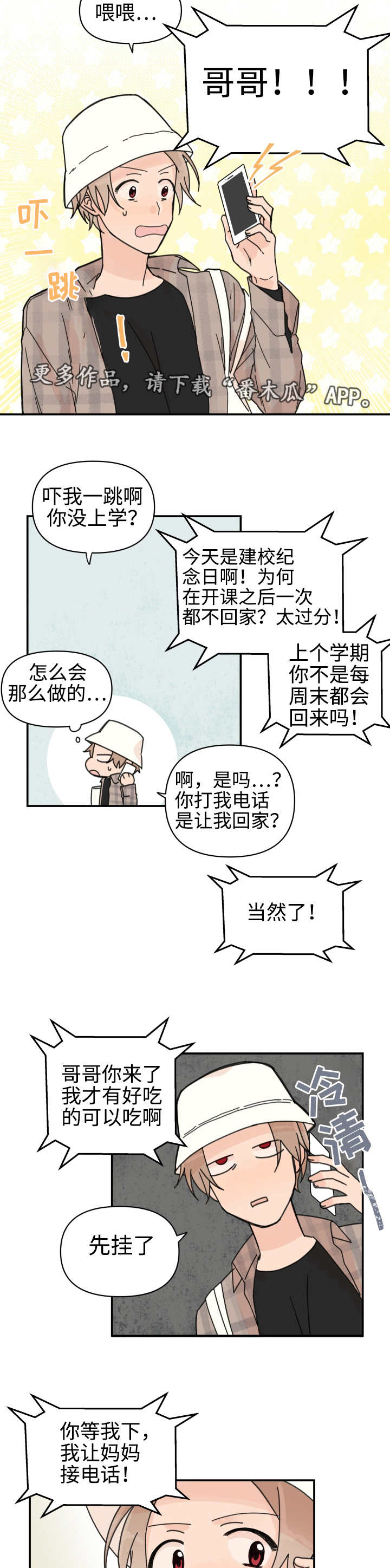 《青涩长成》漫画最新章节第31章：过不下去免费下拉式在线观看章节第【6】张图片