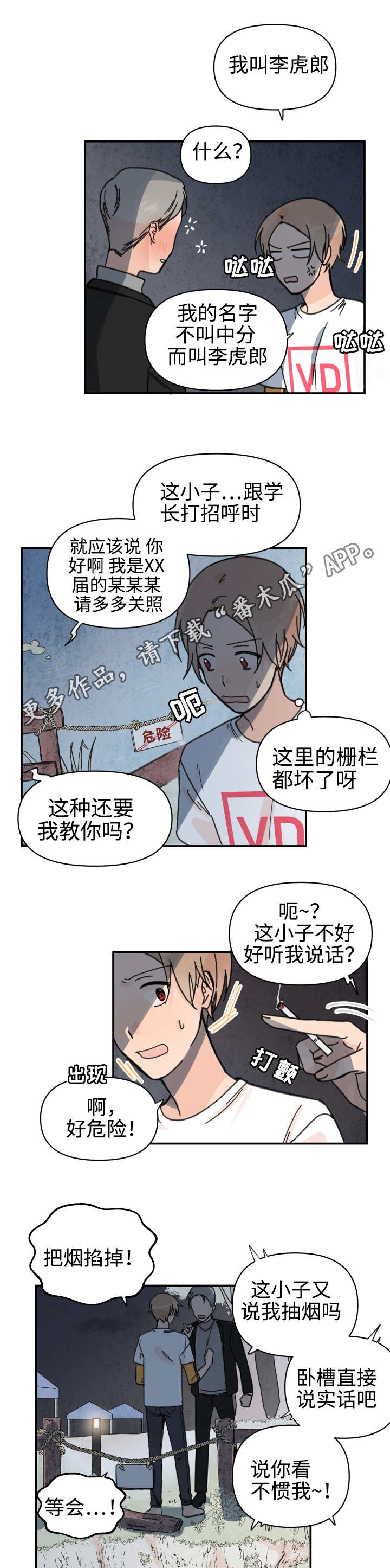 《青涩长成》漫画最新章节第32章：冤家路窄免费下拉式在线观看章节第【3】张图片