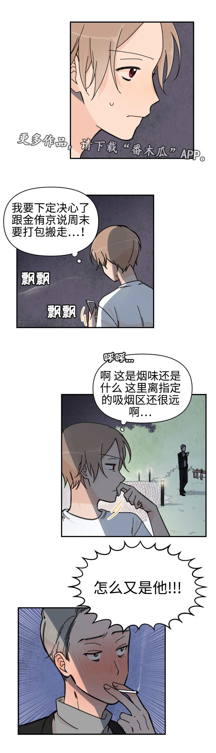 《青涩长成》漫画最新章节第32章：冤家路窄免费下拉式在线观看章节第【6】张图片