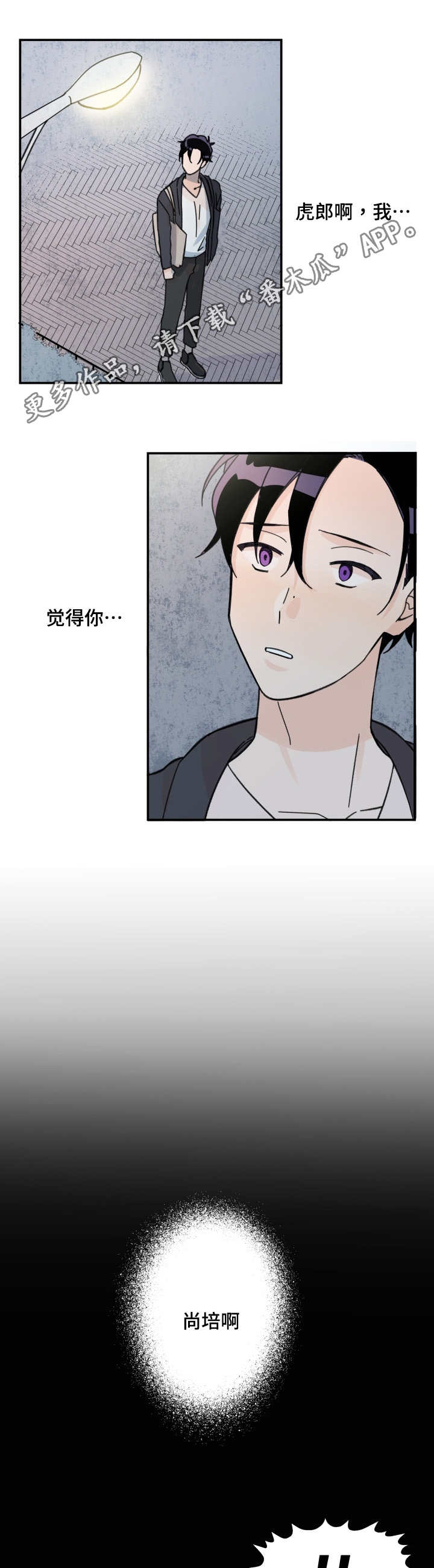 《青涩长成》漫画最新章节第33章：发生什么免费下拉式在线观看章节第【4】张图片