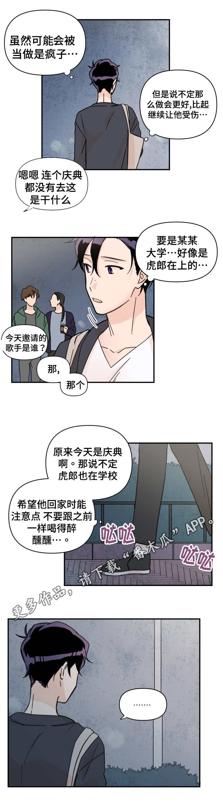 《青涩长成》漫画最新章节第33章：发生什么免费下拉式在线观看章节第【6】张图片