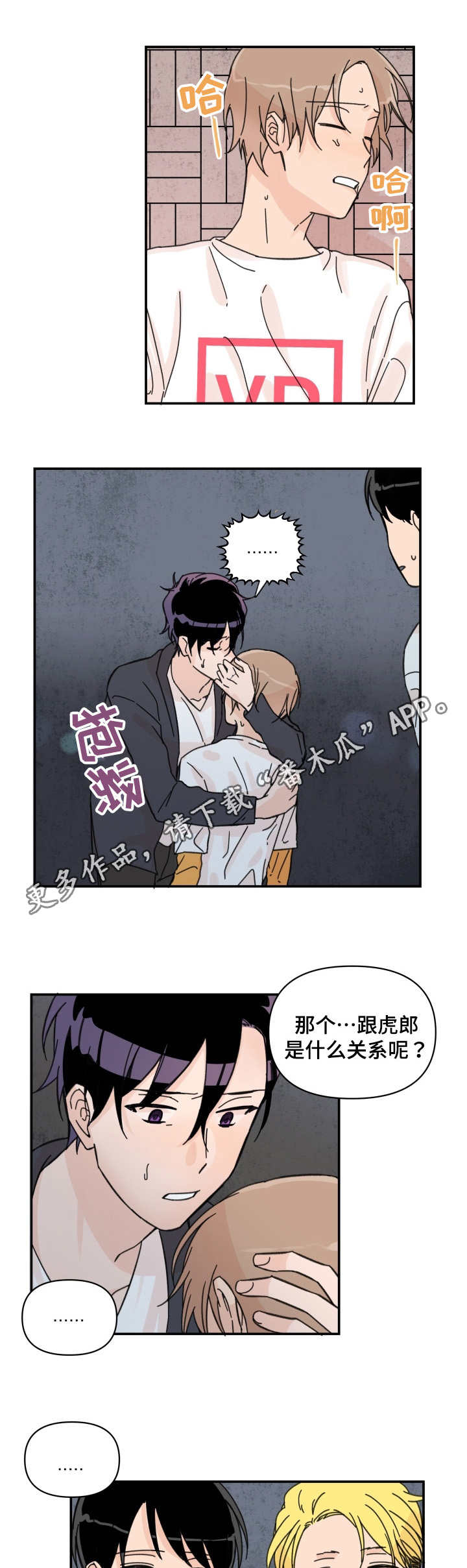 《青涩长成》漫画最新章节第34章：差点死掉免费下拉式在线观看章节第【2】张图片