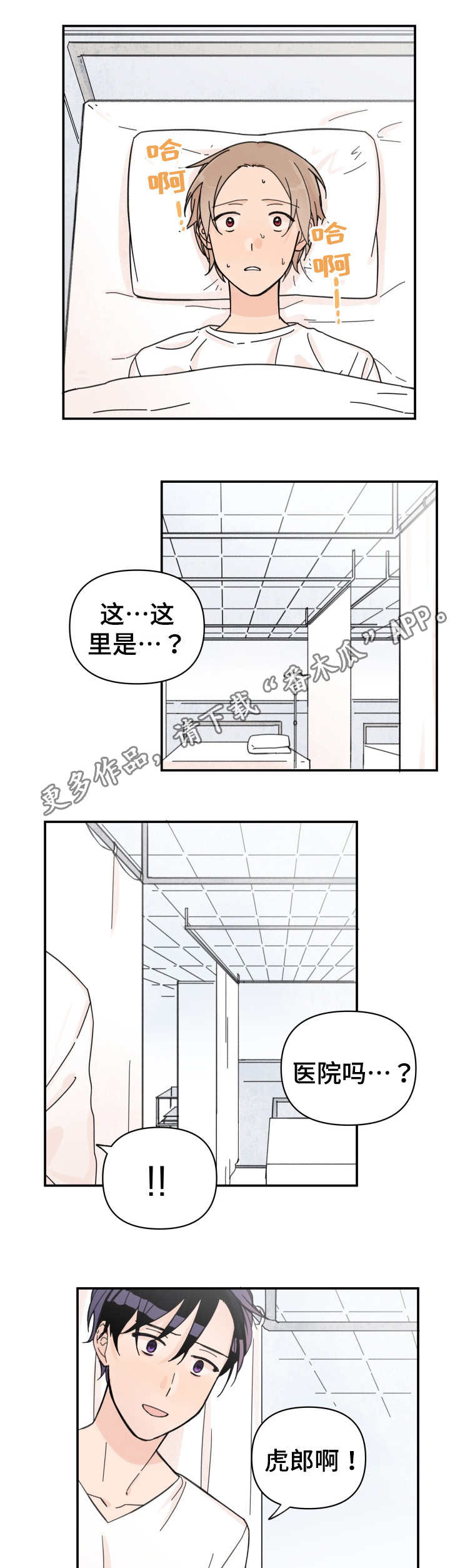 《青涩长成》漫画最新章节第35章：怎么回事免费下拉式在线观看章节第【7】张图片