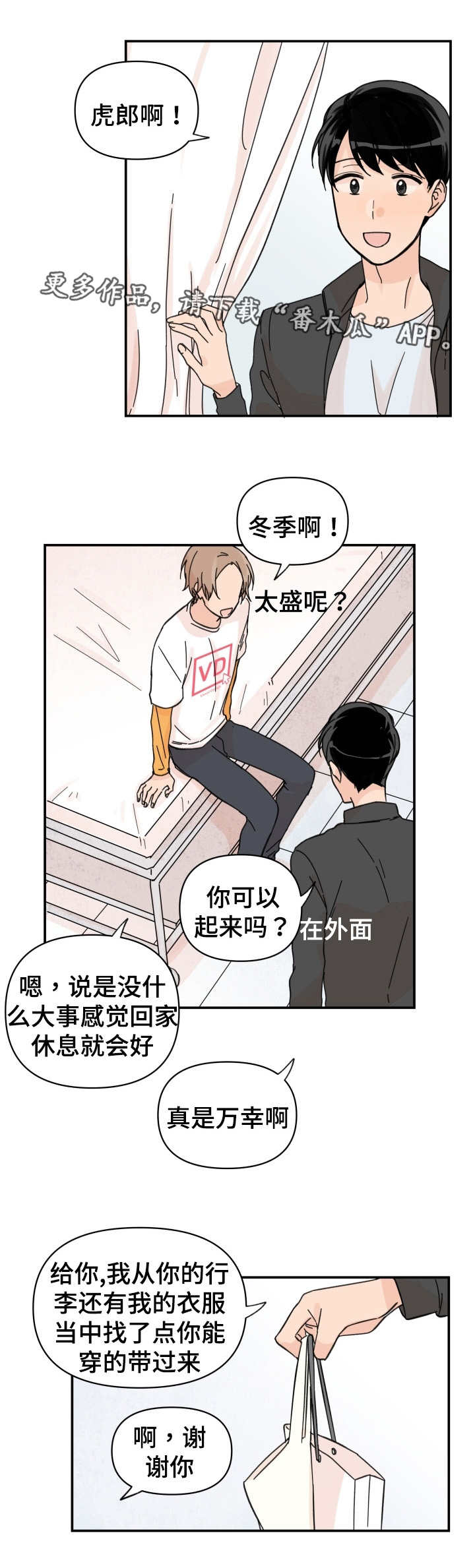 《青涩长成》漫画最新章节第35章：怎么回事免费下拉式在线观看章节第【2】张图片