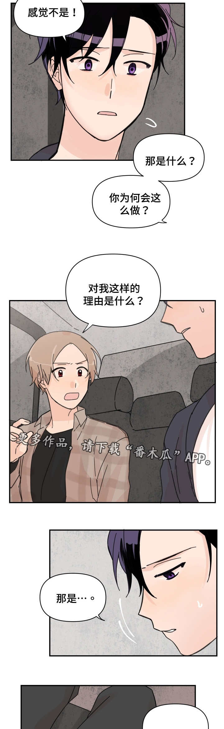 《青涩长成》漫画最新章节第36章：我想搬走免费下拉式在线观看章节第【3】张图片