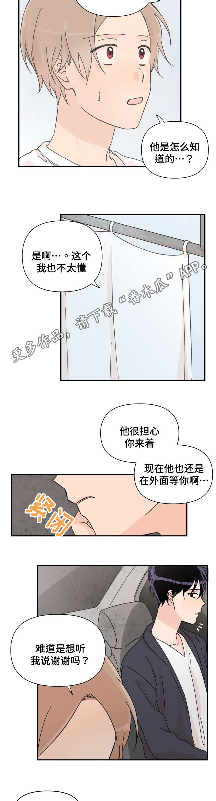 《青涩长成》漫画最新章节第36章：我想搬走免费下拉式在线观看章节第【4】张图片