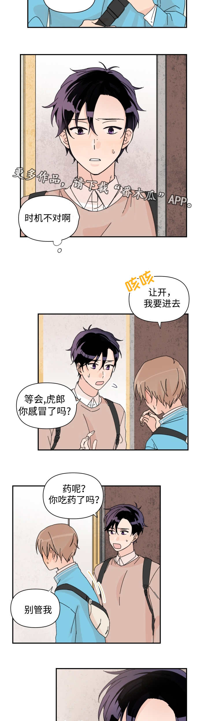 《青涩长成》漫画最新章节第37章：不用你管免费下拉式在线观看章节第【2】张图片