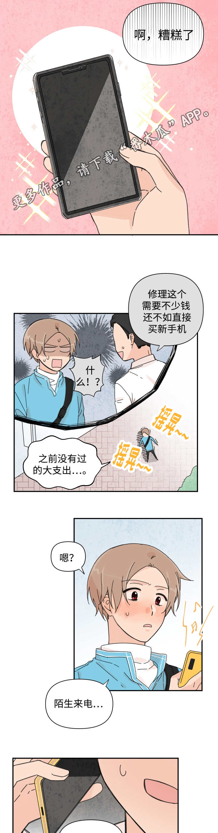 《青涩长成》漫画最新章节第37章：不用你管免费下拉式在线观看章节第【6】张图片