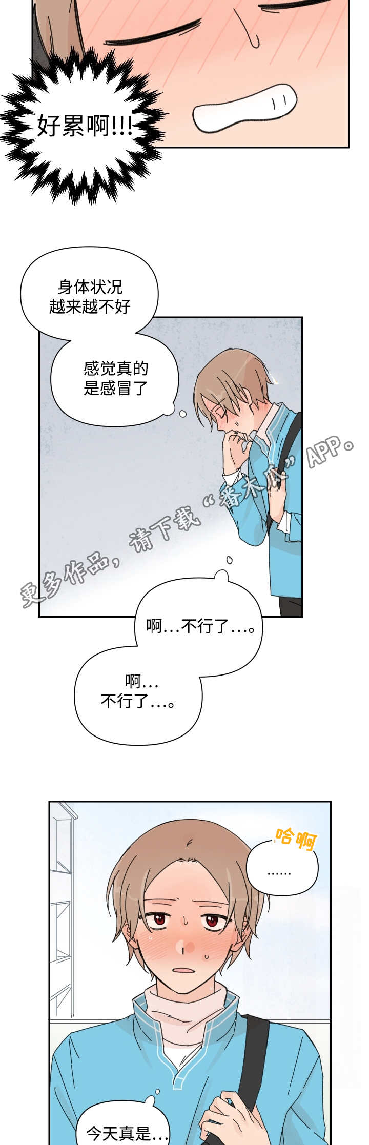 《青涩长成》漫画最新章节第37章：不用你管免费下拉式在线观看章节第【3】张图片