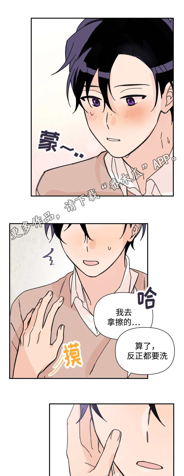 《青涩长成》漫画最新章节第39章：拉钩保证免费下拉式在线观看章节第【3】张图片