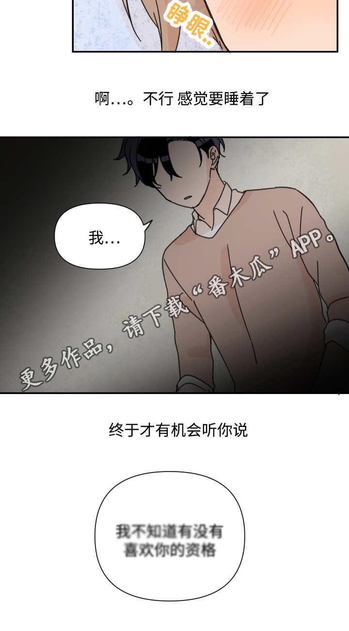 《青涩长成》漫画最新章节第40章：奇怪的梦免费下拉式在线观看章节第【4】张图片