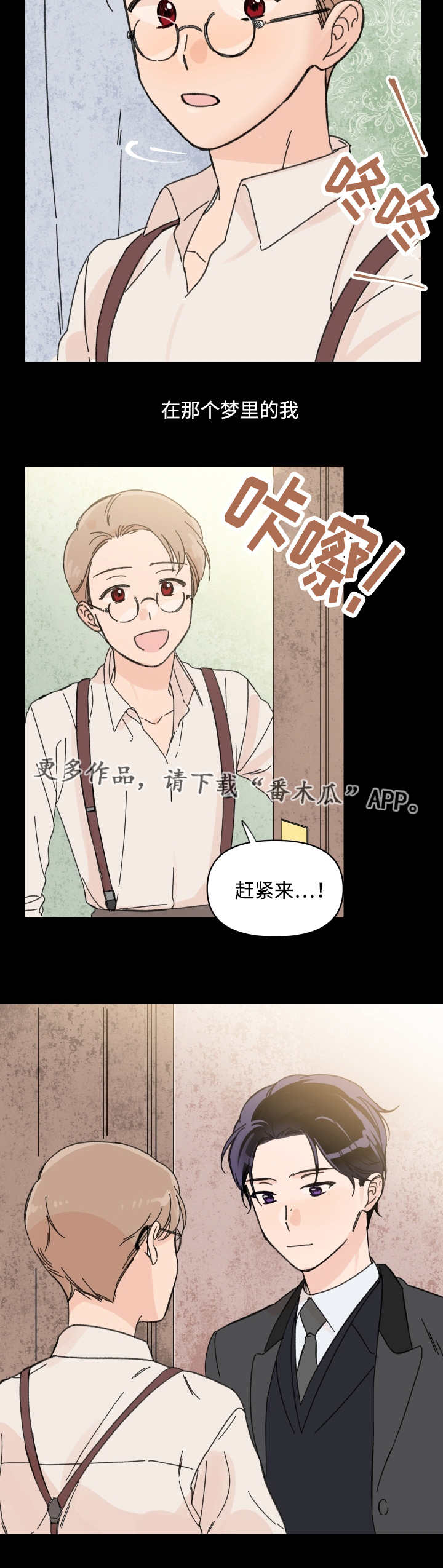 《青涩长成》漫画最新章节第40章：奇怪的梦免费下拉式在线观看章节第【2】张图片