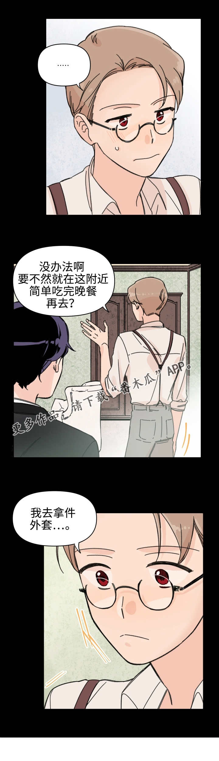 《青涩长成》漫画最新章节第41章：梦里的我免费下拉式在线观看章节第【3】张图片