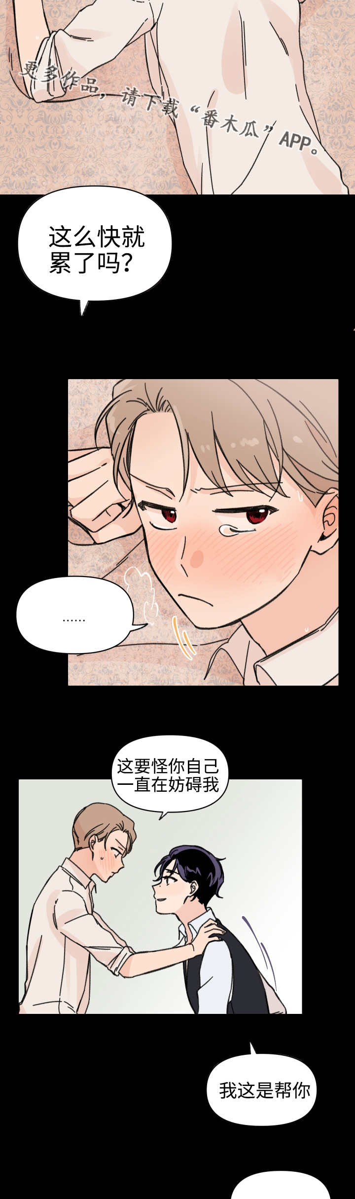 《青涩长成》漫画最新章节第42章：我来帮你免费下拉式在线观看章节第【7】张图片