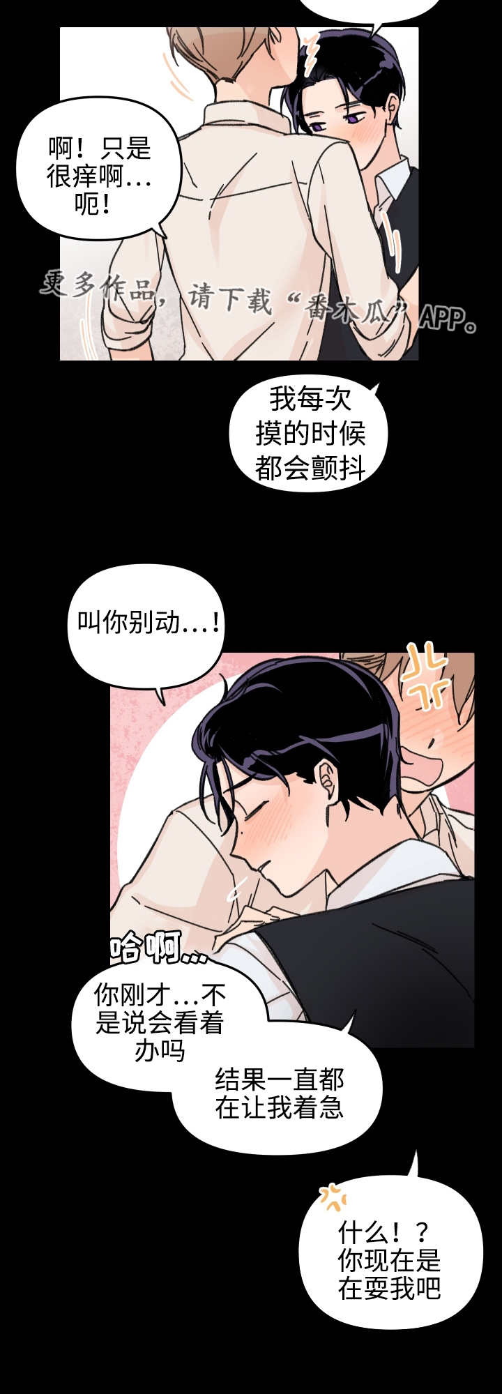 《青涩长成》漫画最新章节第42章：我来帮你免费下拉式在线观看章节第【1】张图片