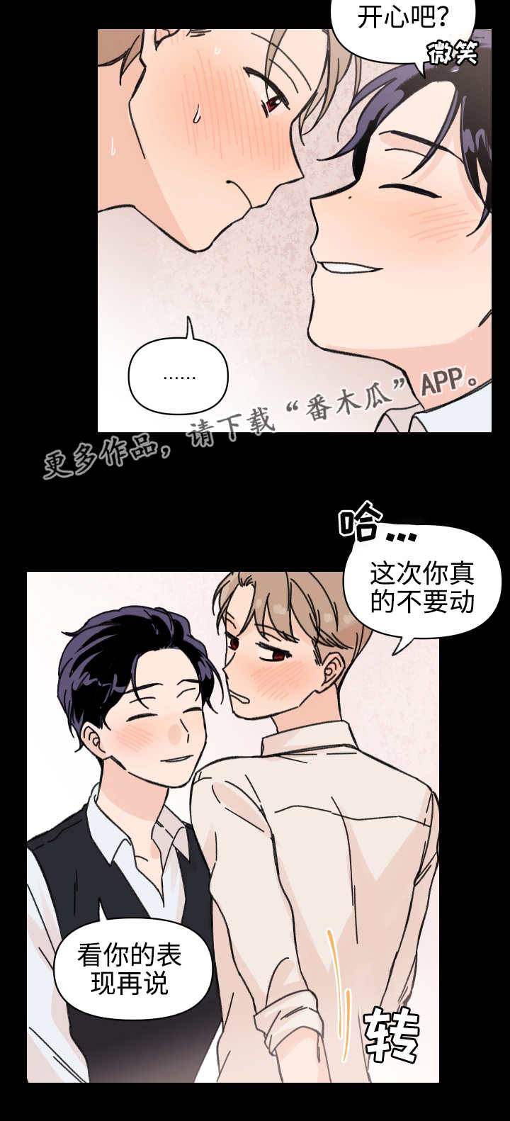 《青涩长成》漫画最新章节第42章：我来帮你免费下拉式在线观看章节第【6】张图片