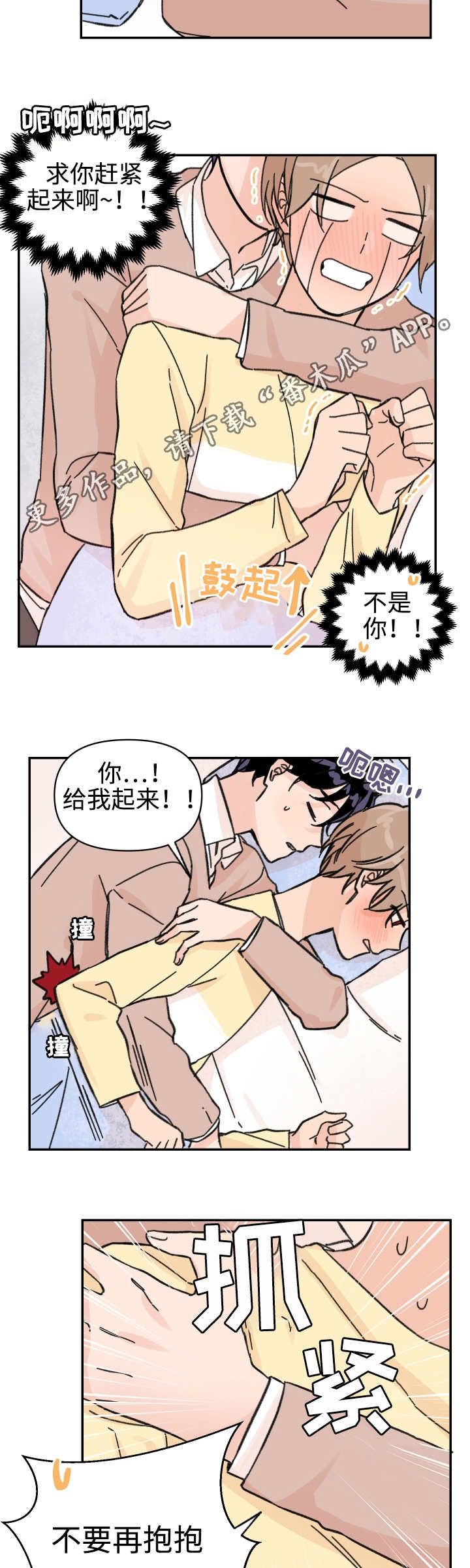 《青涩长成》漫画最新章节第44章：过于尴尬免费下拉式在线观看章节第【2】张图片