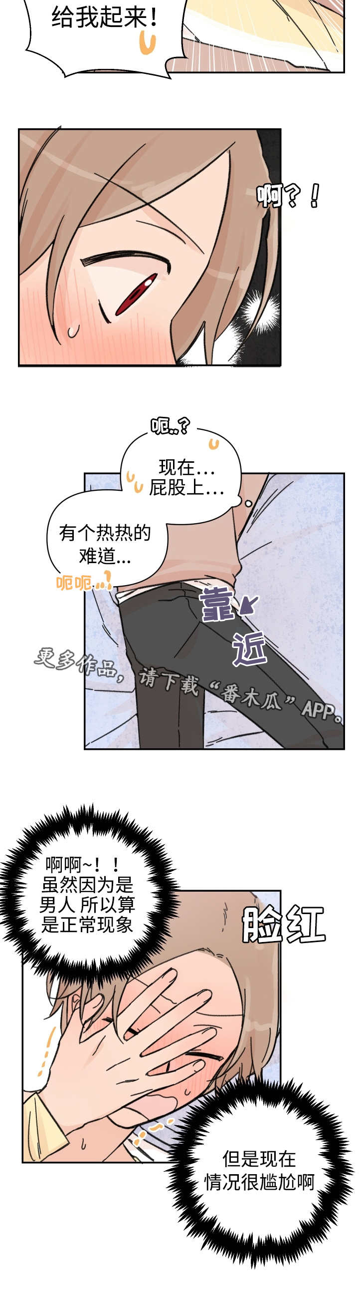 《青涩长成》漫画最新章节第44章：过于尴尬免费下拉式在线观看章节第【1】张图片