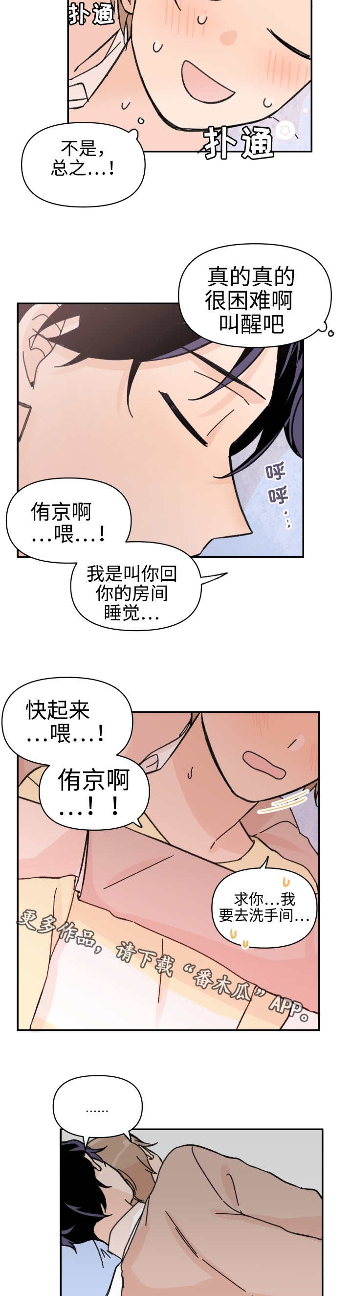 《青涩长成》漫画最新章节第44章：过于尴尬免费下拉式在线观看章节第【3】张图片