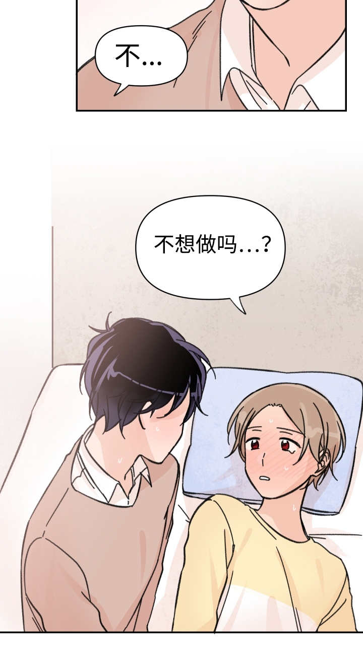 《青涩长成》漫画最新章节第45章：不想要吗免费下拉式在线观看章节第【1】张图片