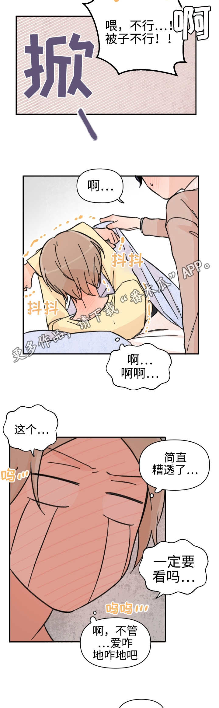 《青涩长成》漫画最新章节第45章：不想要吗免费下拉式在线观看章节第【7】张图片